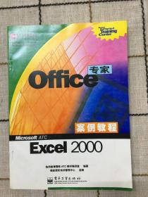 Office专家案例教程.Excel 2000