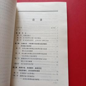 资本市场、有效需求与经济增长：以中国股票市场为例的研究