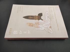 永乐2020全球首拍 中国近现代书画夜场 中外名人重要文献