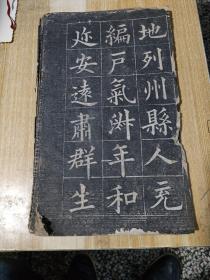 九成宫醴泉铭拓本（残存288字）