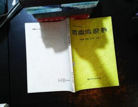 遙感地質(zhì)學(xué) 【書側(cè)有黃斑書脊磨損字跡】
