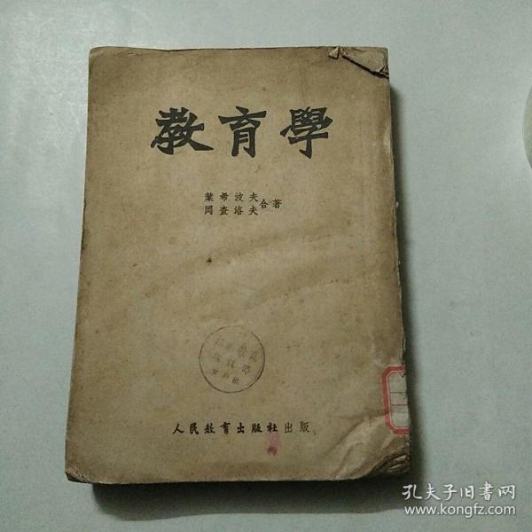 教育学（全一册）