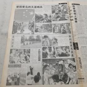 【报纸】人民日报 2002年8月3日【本报今日8版齐全】【汕头切实解决困难群众住房难】【保定：社区建设造福市民】【浙江省实施大学生助学计划纪实】【专职守护押运人员枪支使用管理条例】【2001年六大林业重点工程统计公报】【川北发现优质油气井】【赵毅敏同志逝世】【彭林同志逝世】【摄影：爱国爱岛的天涯哨兵】【让国药薪火相传】【藏北高原结束无电历史】