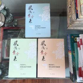 风从东方来 【以浦东各幼儿园案例，探究对幼儿教育展望和发展】（主编：金妹芳、徐慧、曹湘瑜、朱幸嫣、等）共三册