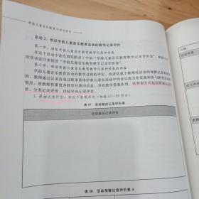 学前儿童音乐教育与活动设计