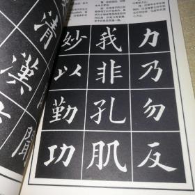 欧颜柳三体结构大字帖【全新未使用】