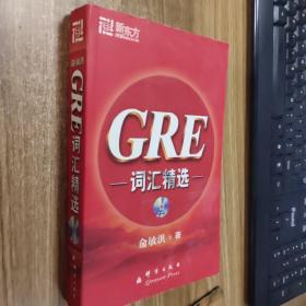 GRE词汇精选