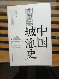 中国城池史