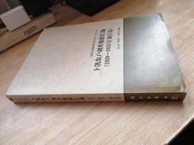 卜凯农户调查数据汇编(1929~1933)(浙江篇)