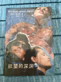 欲望的深渊