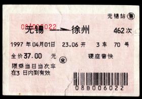 ［红底纹软纸火车票10W/站名票/车次票/生日票/趣味票］上海铁路局/无锡462次至徐州（6022）1997.04.01/硬座普快圈全/铁路第一次大提速首日票/下边有撕口已粘补。如果能找到一张和自己出生地、出生日完全相同的火车票真是难得的物美价廉的绝佳纪念品！