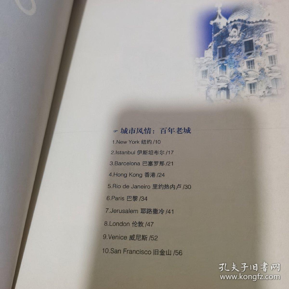 梦幻旅游:人一生要去的50个地方（美国《国家地理》权威评选）