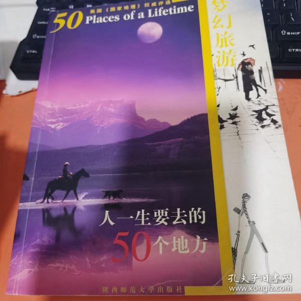 梦幻旅游:人一生要去的50个地方（美国《国家地理》权威评选）