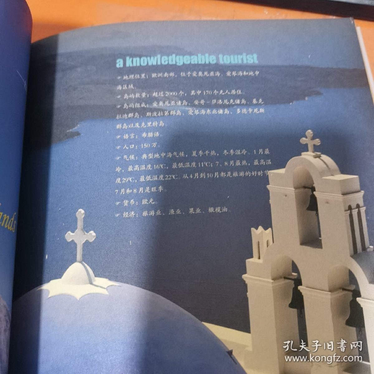 梦幻旅游:人一生要去的50个地方（美国《国家地理》权威评选）