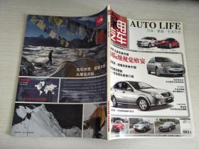 家用汽车 2008年5月 总第32期【实物拍图，内页干净】