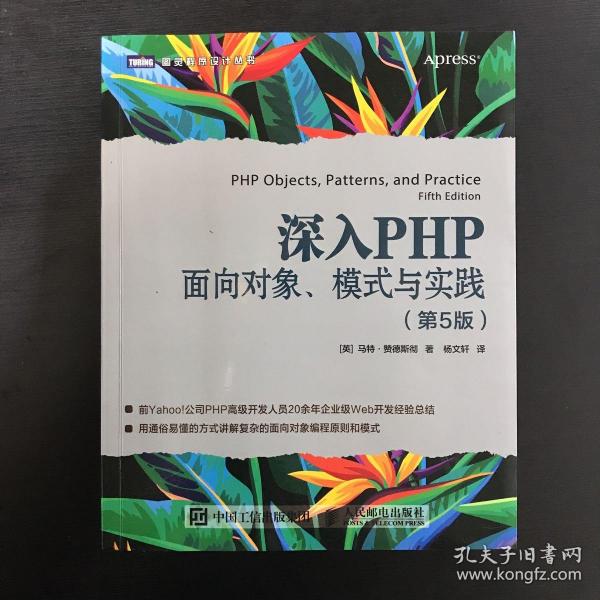 深入PHP面向对象模式与实践第5版