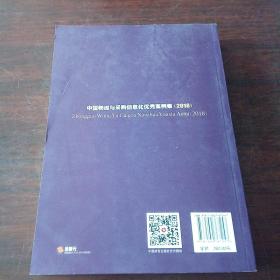 中国物流与采购信息化优秀案例集（2018）