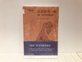 正常的另一面（新知文库55） : 美貌、信任与养育的生物学