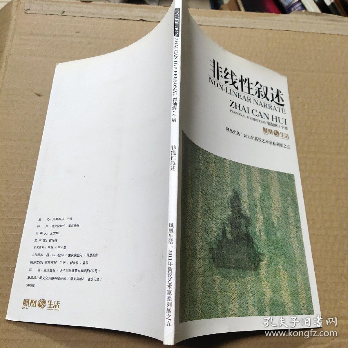 非线性叙述