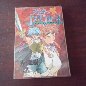 日本卡通漫画：天空のエスカフローネ (1~8)（日文原版 漫画）