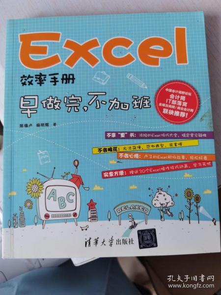 Excel效率手册：早做完,不加班