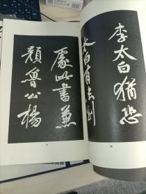 景苏园帖（一涵六册）