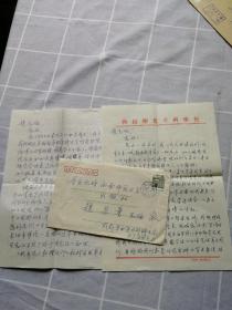 西昌師范專科學(xué)校文忠信札2封 附信封1個(gè)