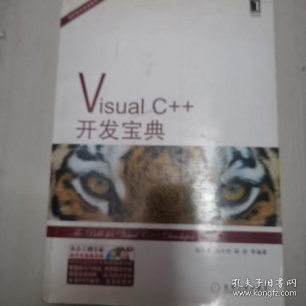 Visual C++开发宝典