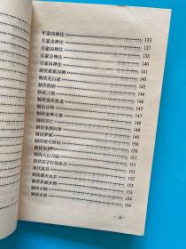 永宁通书 团结出版社1995年一版一印