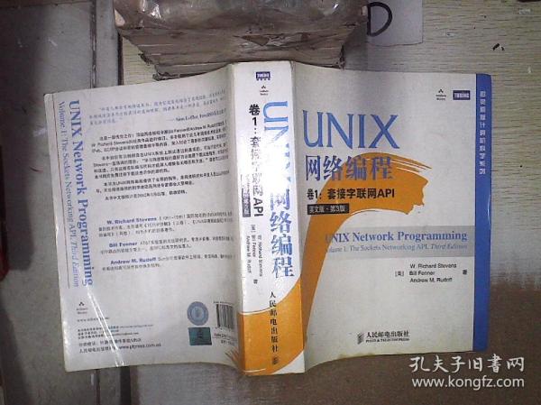 UNIX网络编程 卷1：套接字联网API（英文版 第3版） 。