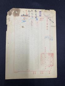 1948年（邮政单据）