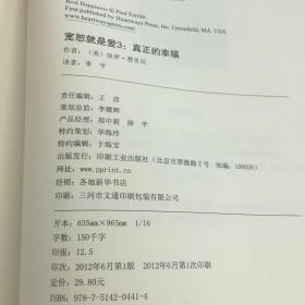 宽恕就是爱3：真正的幸福