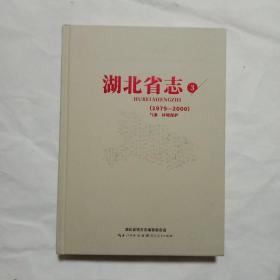 湖北省志 3(1979-2000)气象 环境保护