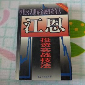 江恩投资实战技法