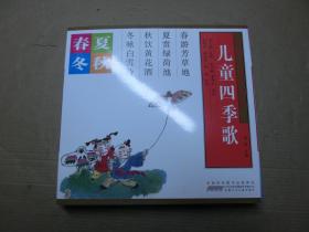 儿童四季歌 中国古诗词金榜  春夏秋冬 四册合售 【冰心儿童图书奖获奖图书】