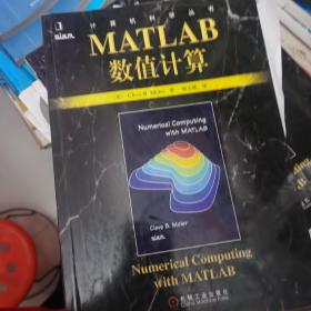 MATLAB数值计算