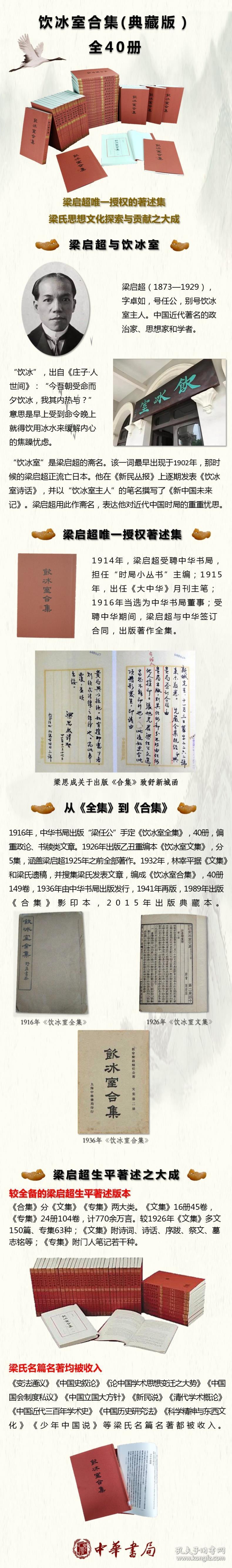 饮冰室合集(典藏纪念版)(全40册)
