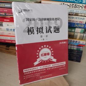 2019年国家统一法律职业资格考试最后冲刺模拟试卷（红腰带）