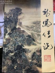 龙凤传说诗词集