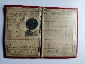 1978年滁县社会劳动力管理站：劳动工作卡
