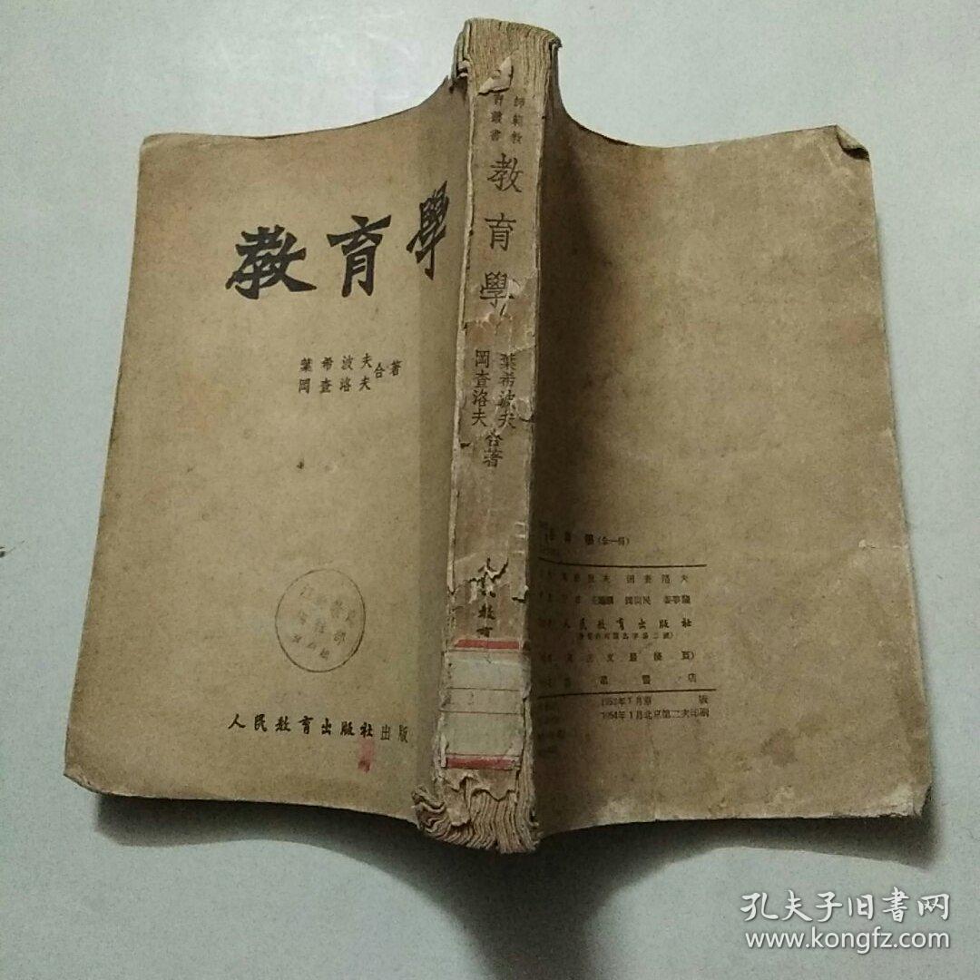 教育学（全一册）