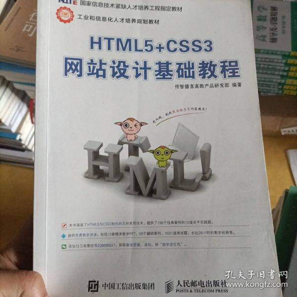 HTML5+CSS3网站设计基础教程1733