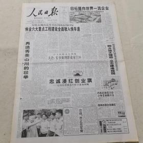 【报纸】人民日报 2002年8月2日【本报今日12版齐全】【兖矿向建设具有国际竞争力的企业集团迈进】【林业六大重点工程建设全面驶入快车道】【记山东省模范军转干部刘坤洲】【西南铁路全线铺轨】【“红岩精神”育英才  重庆开展“西部开发助学工程”受助学生教育活动纪略】【消费品市场有待激活 】【北京奥林匹克公园设计方案诠释中华文化】【亚历山大图书馆的复兴】