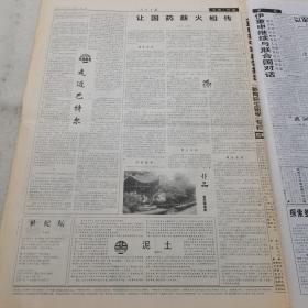 【报纸】人民日报 2002年8月3日【本报今日8版齐全】【汕头切实解决困难群众住房难】【保定：社区建设造福市民】【浙江省实施大学生助学计划纪实】【专职守护押运人员枪支使用管理条例】【2001年六大林业重点工程统计公报】【川北发现优质油气井】【赵毅敏同志逝世】【彭林同志逝世】【摄影：爱国爱岛的天涯哨兵】【让国药薪火相传】【藏北高原结束无电历史】