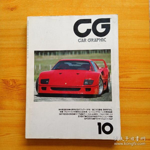 CAR GRAPHIC  1987年10月号 日文原版【大16开  内页干净】