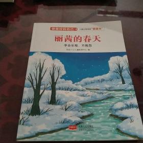 丽茜的春天