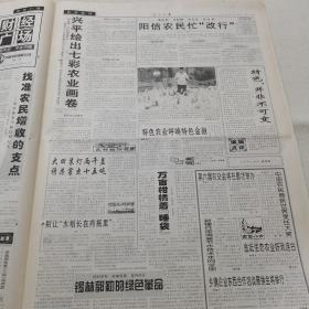 【报纸】人民日报 2002年8月5日【本报今日12版齐全】【北京朝阳区创建文明区纪事】【中国核工业集团公司推进核电国产化纪实】【教育部发出通知要求严格招生纪律】【港台澳及世界各地华侨华人强烈谴责陈水扁“台独”言论】【来自青藏铁路第一线的报道】【临汾农民为啥不愁贷款】【锡桑铁路开通】【建立农村信用社科学监管机制】