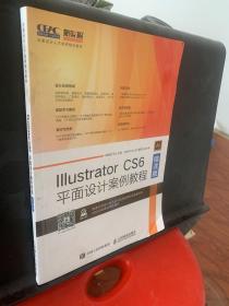 Illustrator CS6平面设计案例教程（微课版）