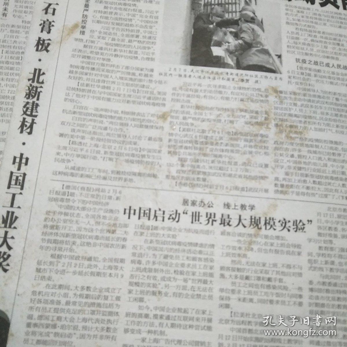 参考消息2020年2月8日，2月9日，2月11日