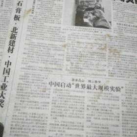 参考消息2020年2月8日,2月9日,2月11日